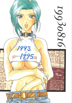 Download INDIVIDUAL 3 - 19930816 →