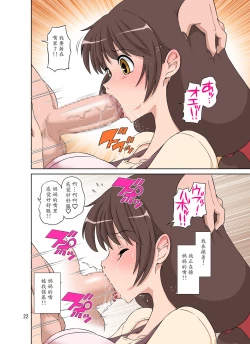 Page 23 of Sewayaki Mama, Musuko ni Hamerareru.