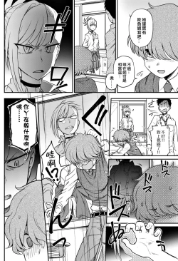 Page 2 of Ijime Ijirare