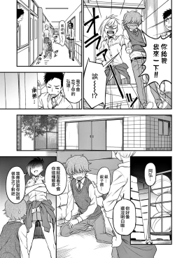 Page 3 of Ijime Ijirare