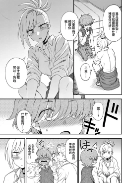 Page 5 of Ijime Ijirare