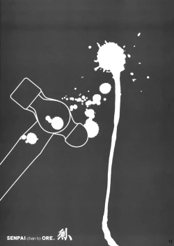 Page 13 of Senpai-chan to Ore. Retu