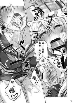 Page 19 of Senpai-chan to Ore. Retu