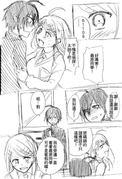 Page 11 of SEX Shinai to Derarenai Heya