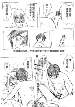 Page 26 of SEX Shinai to Derarenai Heya