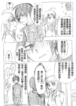 Page 4 of SEX Shinai to Derarenai Heya