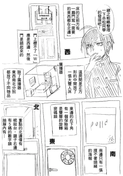 Page 5 of SEX Shinai to Derarenai Heya