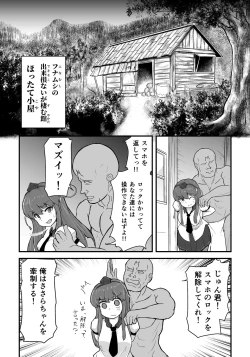 Page 5 of M.C. 咲沙良ちゃん