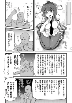 Page 7 of M.C. 咲沙良ちゃん