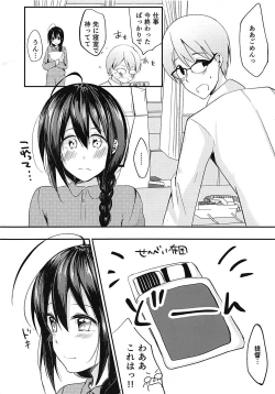 Page 3 of Boku ni Sawatte