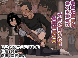 Download Sasaki Natsumi no Shikyuu ga Ochita Hi