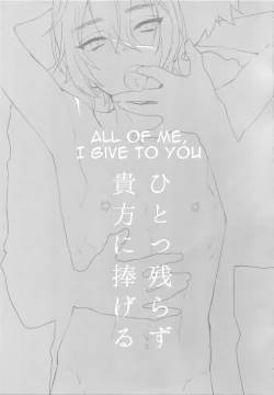 Page 2 of Hitotsu Nokorazu Anata ni Sasageru | All of Me, I Give to You