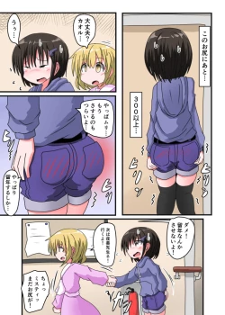 Page 18 of Oshiritataki sareru Onnanoko VOL.3 【Torise Kaoru no Junan】