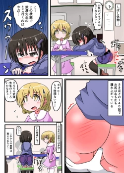 Page 31 of Oshiritataki sareru Onnanoko VOL.3 【Torise Kaoru no Junan】