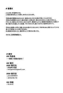 Page 23 of Isshuu Mawatte Sunao ga Sugiru!