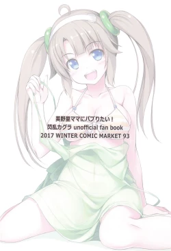 Page 24 of Minori Mama de Baburitai