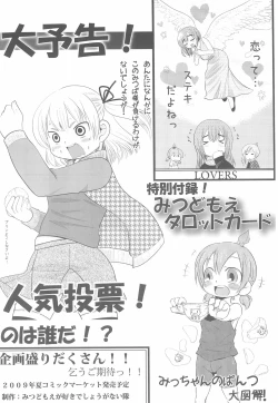 Page 16 of Mitsudomoe-bon Yokoku 09 Natsu ni Deru no yo!