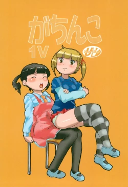 Page 16 of Gachinko 1V