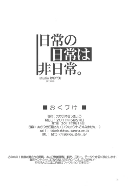 Page 24 of Nichijou no Nichijou wa Hinichijou