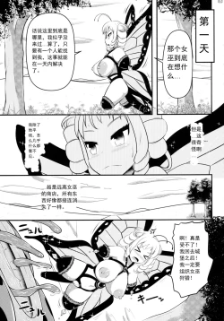 Page 9 of Chou ni Sareta Daruma Hime no Owaranai Funnyuu Sanran