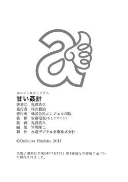 Page 168 of Amai Kankei