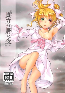 Page 1 of Anata ga Ita Yoru.