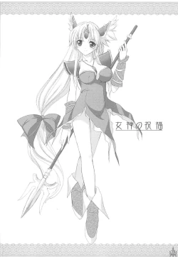 Page 23 of Megami no Syukuhuku