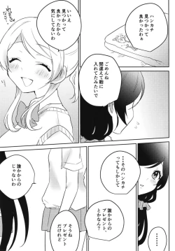 Page 14 of Toujou Nozomi no Katakoi