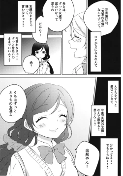Page 16 of Toujou Nozomi no Katakoi