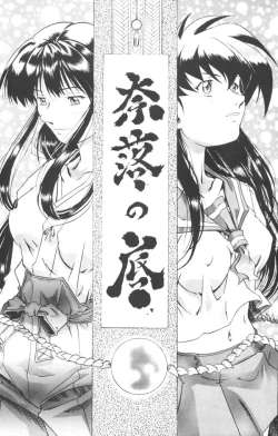 Page 4 of Naraku no Soko