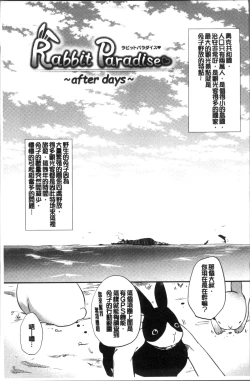 Page 25 of Rabbit Paradise