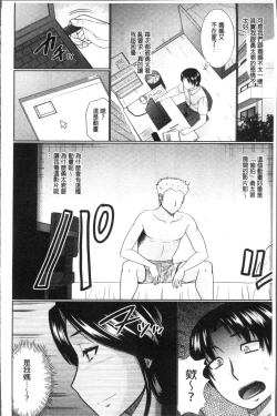 Page 116 of Nanji Rinjin to Aiseyo - Sex with your neighbour. | 和鄰居來愛愛吧