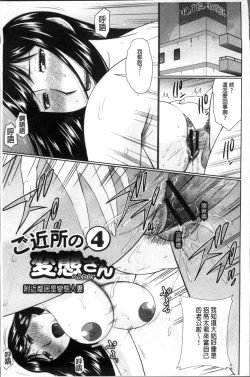 Page 73 of Nanji Rinjin to Aiseyo - Sex with your neighbour. | 和鄰居來愛愛吧