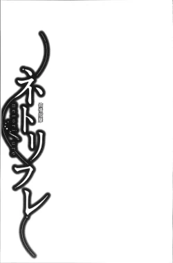 Page 131 of Netorifure