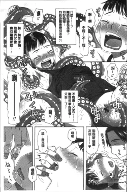 Page 197 of Ikasete Ona Time - I'm coming! Masturbation Time.