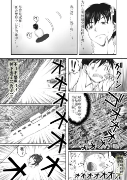 Page 3 of Houkago Nikutai Change!