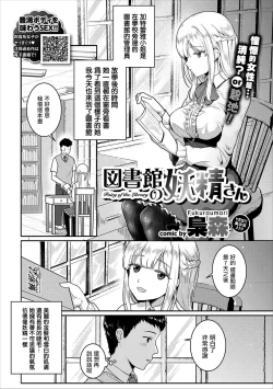 Page 2 of Toshokan no Yousei-san