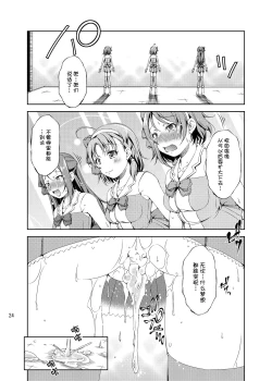 Page 24 of Enkaku Vibe! Sunshine!!