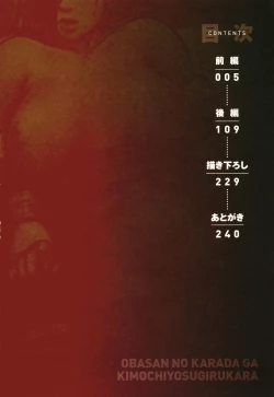 Page 5 of Obasan wa Chou Meiki Datta~