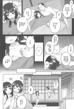 Page 7 of Shokaya no Doujotachi