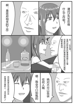 Page 4 of Masamune-san no SS yori 「onna spy no nimu」