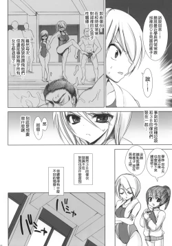 Page 5 of Gakkou de Seishun! 5