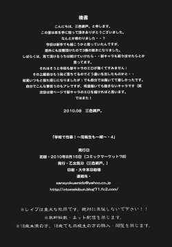 Page 25 of Gakkou de Seishun! 4