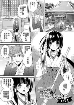 Page 1 of Ecchi na Miko wa Otokonoko!?