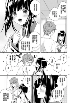 Page 3 of Ecchi na Miko wa Otokonoko!?