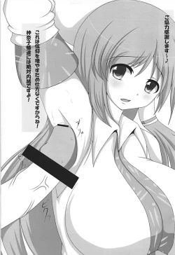 Page 18 of Ama Eroru Toaru Moriya Jinja no Ura Jijou