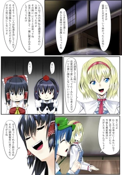 Page 24 of Touhou Yuri Soudou Daisanmaku Les Battle Miko to Tengu