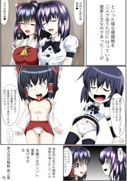 Page 45 of Touhou Yuri Soudou Daisanmaku Les Battle Miko to Tengu