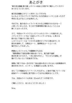 Page 46 of Touhou Yuri Soudou Daisanmaku Les Battle Miko to Tengu