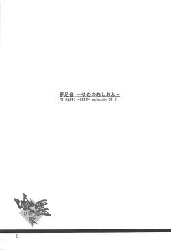 Page 4 of Yume no Ashioto